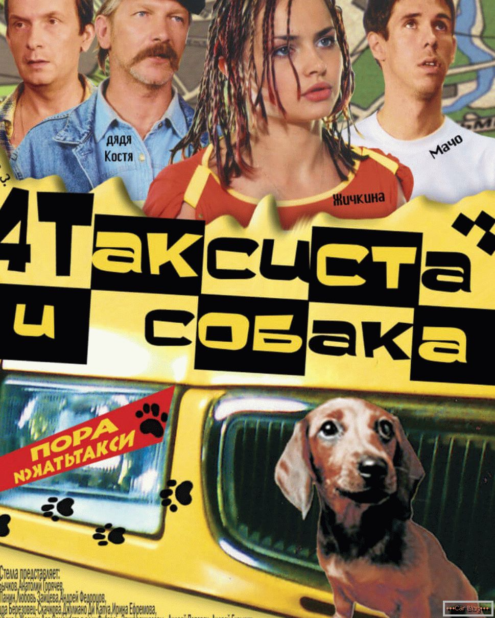 Постер к фильму 4 Taxifahrer und ein Hund